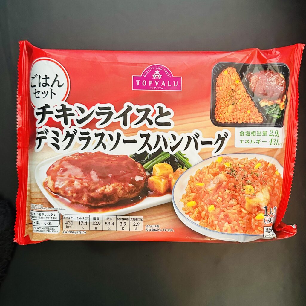 トップバリュ　ごはんセット　チキンライスとデミグラスソースハンバーグ