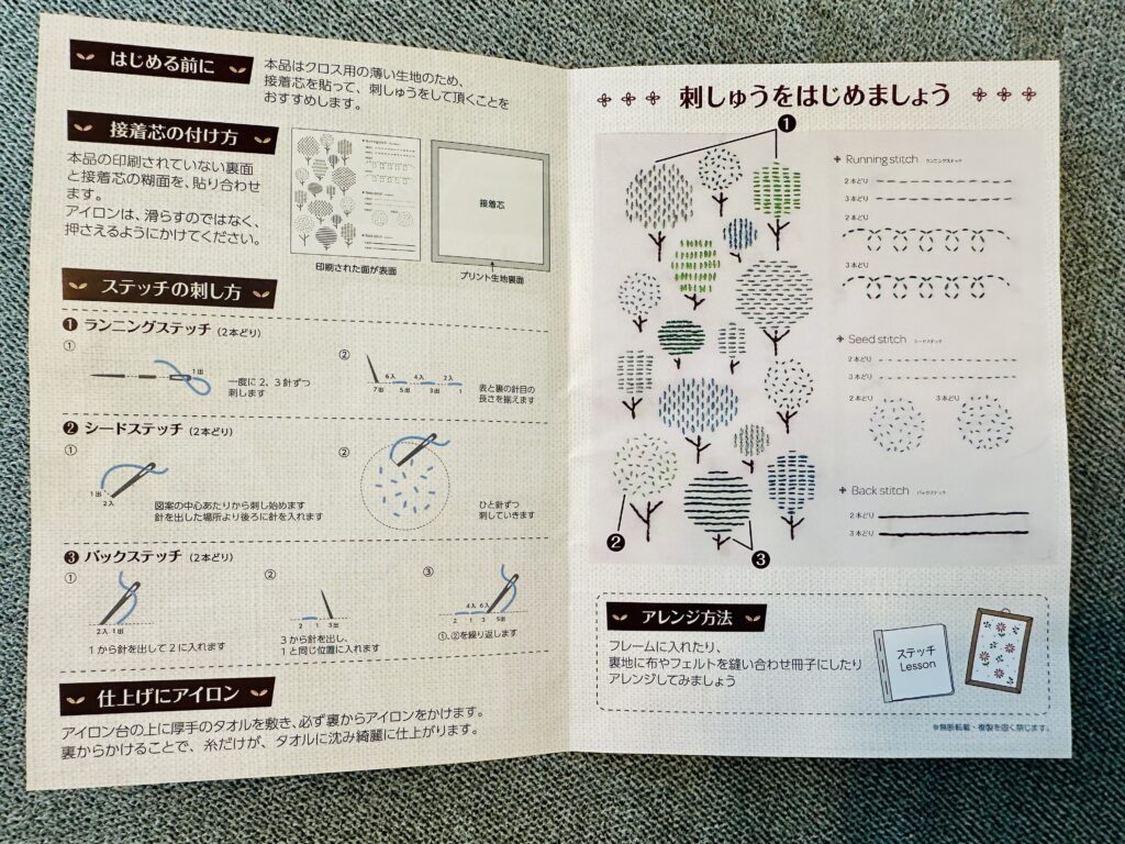 ステッチの刺し方